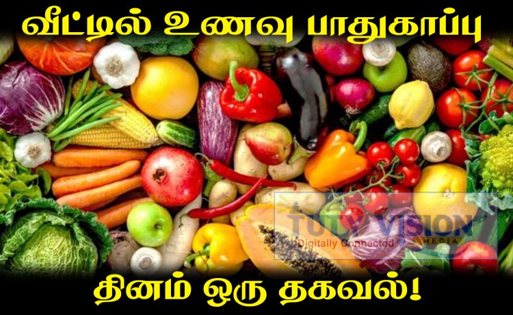 வீட்டில் உணவு பாதுகாப்பு - தினம் ஒரு தகவல் : பிளாஸ்டிக் முட்டை உண்மையா? பொய்யா?