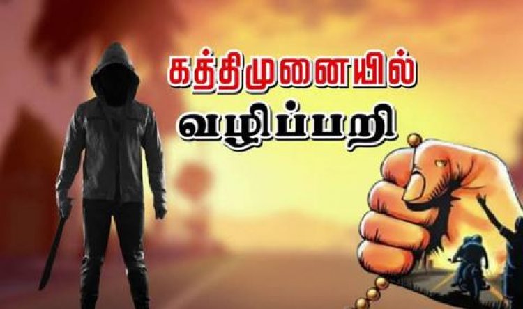 முத்தையாபுரம் அருகே எலக்ட்ரீசனை தாக்கி ரூ. 2லட்சம் வழிப்பறி: 6பேர் கும்பலுக்கு போலீஸ் வலைவீச்சு!