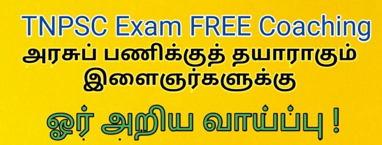 TNPSC,SSC, IBPS, RRB போட்டி தேர்வுக்கு தமிழக அரசின் இலவச பயிற்சி பெற விண்ணப்பிக்கலாம்!!