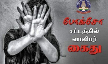 கோவில்பட்டியில் இளம்பெண்ணை கர்ப்பமாக்கிய விளாத்திகுளம் வாலிபர் போக்சோ சட்டத்தில் கைது!