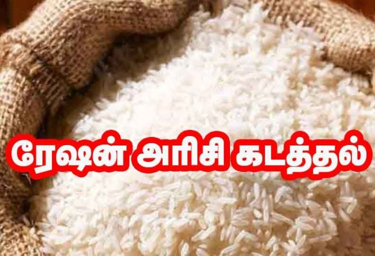 கோவில்பட்டியில் மினி லாரியில் ரேஷன் அரிசி கடத்தல்: 2 பேர் கைது!