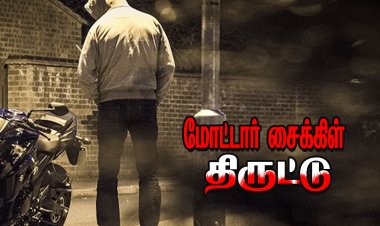 முத்தையாபுரம் அருகே இரு சக்கர வாகனத்தை திருடியவர் கைது!