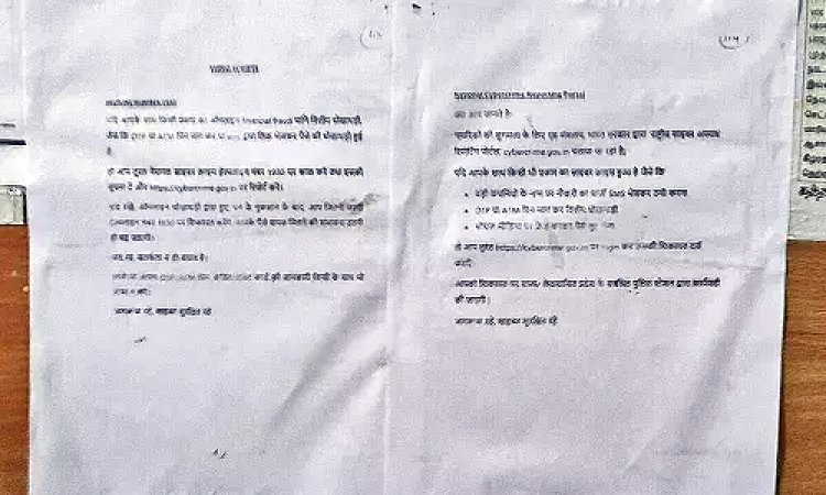 விளாத்திகுளம் போஸ்ட் ஆபிசில் இந்தியில் ஒட்டப்பட்ட அறிவிப்பு போஸ்டர்: பொதுமக்கள் குழப்பம்!