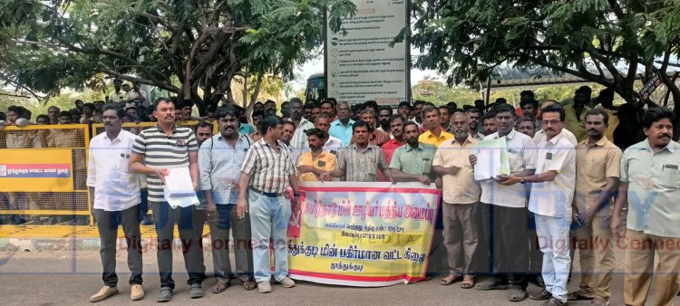 மின்வாரிய ஒப்பந்த தொழிலாளர்களின் கோரிக்கைகளை வலியுறுத்தி மனு கொடுக்கும் போராட்டம்!
