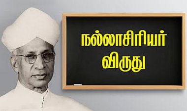 தூத்துக்குடி மாவட்டத்தில் நல்லாசிரியா் விருதுக்கு 11 பேர் தோ்வு!