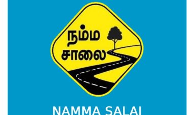 ரோடு சரியில்லையா? நம்ம சாலை ஆப்பில் புகாரளிக்கலாம்! தமிழக அரசு அறிவிப்பு