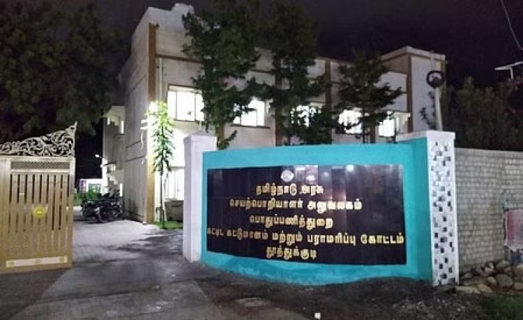 தூத்துக்குடி பொதுப்பணித்துறை அலுவலகத்தில் ஊழல் தடுப்பு பிரிவு போலீசார் சோதனை!