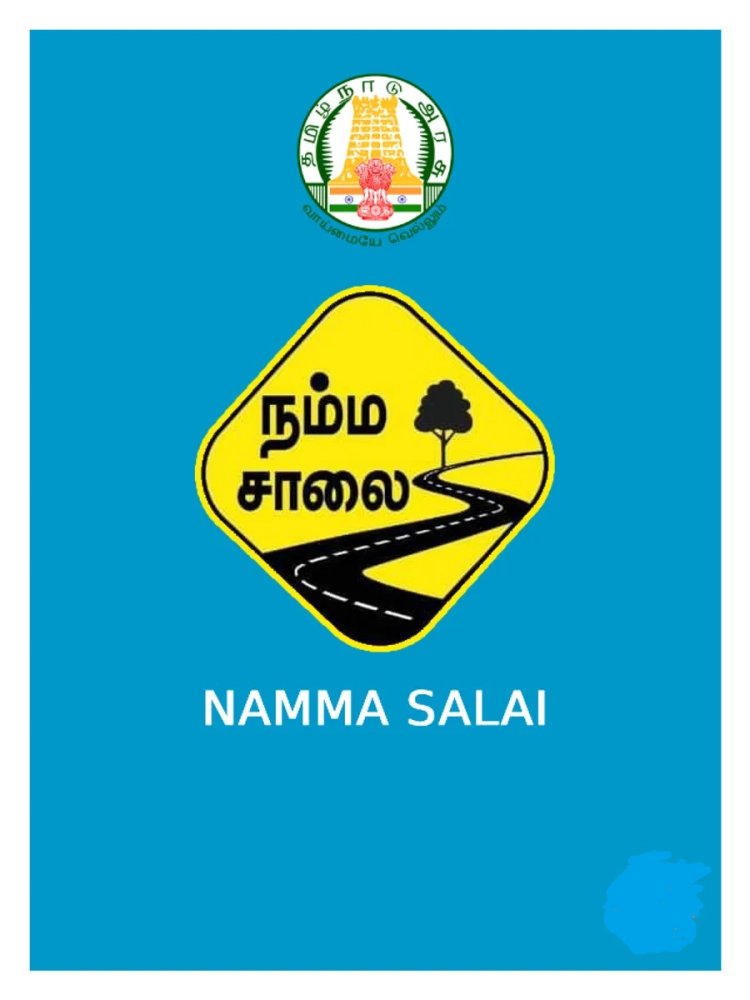 ரோடு சரியில்லையா? நம்ம சாலை ஆப்பில் புகாரளிக்கலாம்! தமிழக அரசு அறிவிப்பு