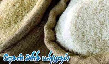 லோடு ஆட்டோவில் ரேஷன் அரிசி கடத்தல்: பெண் உட்பட 2 பேர் கைது!