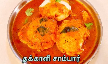 பருப்பில்லாதே நேரங்களில் ரோட்டு கடை ஸ்டைல் தக்காளி சாம்பார் இப்படி ட்ரை பண்ணி பாருங்க!