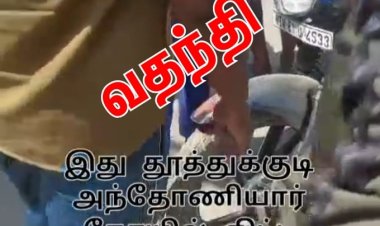 தூத்துக்குடியில் மாணவனை கடத்த முயற்சி நடந்ததாக பரவும் வீடியோ : காவல்துறை எச்சரிக்கை!