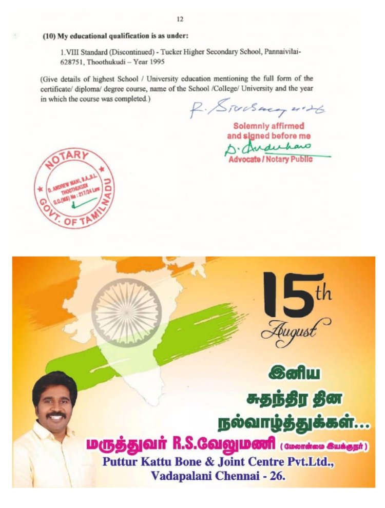 தூத்துக்குடி பாராளுமன்ற தொகுதி அதிமுக வேட்பாளர் 8 ஆம் வகுப்பு படித்த மருத்துவர்..?