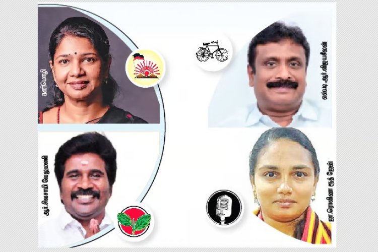 தூத்துக்குடி நாடாளுமன்ற தொகுதி தற்போதைய நிலவரம்.. உடனுக்குடன்...