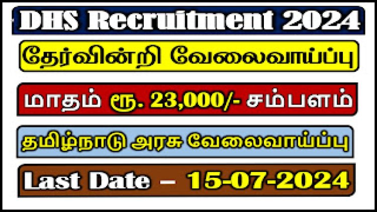 தேர்வு கட்டணம் இல்லாமல் அரசு வேலைவாய்ப்பு 2024 | Apply Now