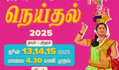 தூத்துக்குடியில் நெய்தல் கலைத் திருவிழா: ஜூன் 13ஆம் தேதி தொடக்கம்..!