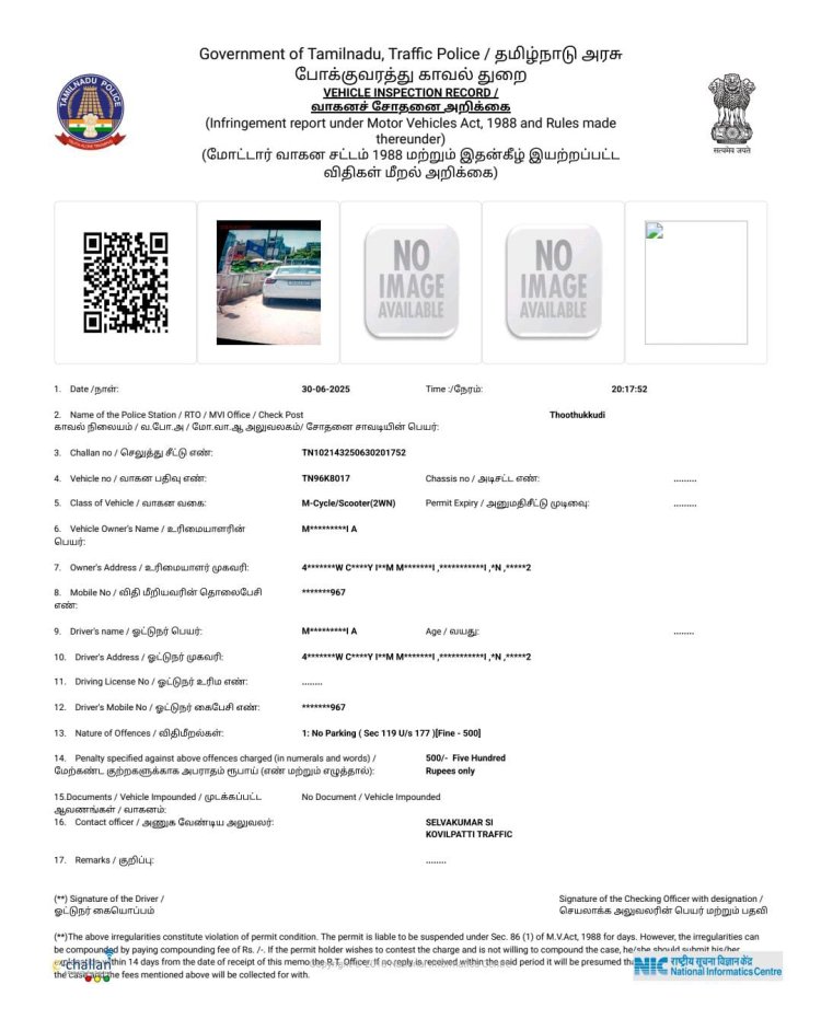 கோவில்பட்டியில்.. NO PARKINGல்  நின்ற காருக்கு பதில் வீட்டில் நிறுத்தப்பட்டிருந்த இருசக்கர வாகனத்திற்கு அபராதம் விதித்த அவலம்!!