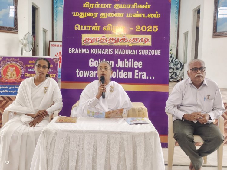 தூத்துக்குடியில் நாளை பிரம்மா குமாரிகள் சாா்பில் இருபெரும் விழா!!