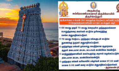 திருச்செந்தூர் கோயிலில் மூத்த குடிமக்கள் தரிசனம் வழிமுறைகள் அறிவிப்பு!!
