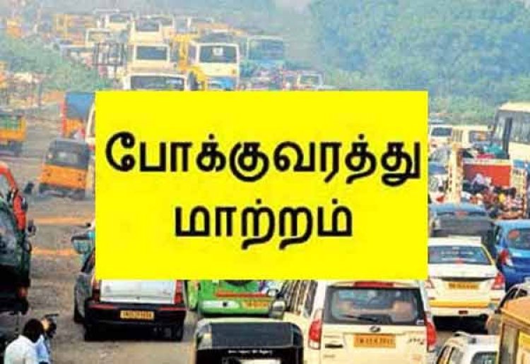 முதல்வர் வருகையை முன்னிட்டு போக்குவரத்து கட்டுப்பாட்டுகள் - காவல்துறை அறிவிப்பு!