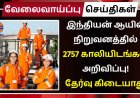 இந்தியன் ஆயில் நிறுவனத்தில் 2757 காலியிடங்கள் அறிவிப்பு! தேர்வு கிடையாது | தகுதி: 12th, Diploma, Degree