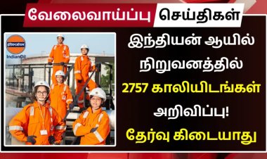 இந்தியன் ஆயில் நிறுவனத்தில் 2757 காலியிடங்கள் அறிவிப்பு! தேர்வு கிடையாது | தகுதி: 12th, Diploma, Degree