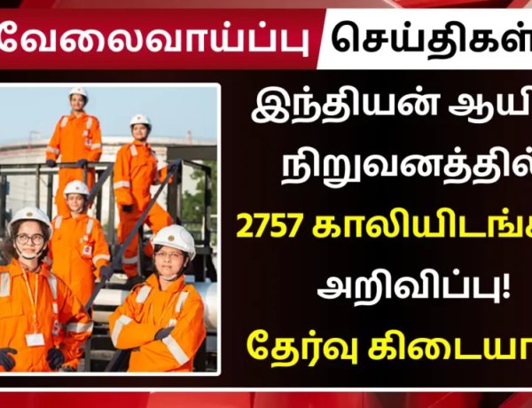 இந்தியன் ஆயில் நிறுவனத்தில் 2757 காலியிடங்கள் அறிவிப்பு! தேர்வு கிடையாது | தகுதி: 12th, Diploma, Degree