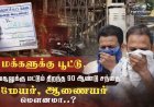 “டெண்டர் யாருக்கு? கட்டுப்பாடு யாரிடம்? 90 ஆண்டுகள் பழமையான தூத்துக்குடி வணிக வளாகம் குறித்து எழும் கேள்விகள்”