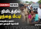 “குலசேகரன்பட்டினத்தில் 2½ வயது சிறுவன் கடத்தல் முயற்சி – 30 நிமிடத்தில் போலீஸ் அதிரடி மீட்பு!”