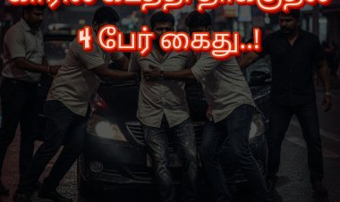 தூத்துக்குடி: கடன் பணம் கேட்டு புரோட்டா கடை உரிமையாளரை காரில் கடத்தி தாக்குதல் – நிதி நிறுவன அதிபர் உட்பட 4 பேர் கைது