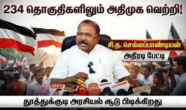 தூத்துக்குடி தொகுதி 2026ல் அதிமுகவுக்கே? “வான்கோழி மயிலாக முடியுமா?” – விஜய்க்கு தூத்துக்குடியில் இருந்து கடும் பதில்..!