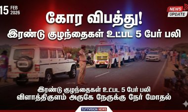 விளாத்திகுளம் அருகே கோர விபத்து: இரண்டு குழந்தைகள் உட்பட 5 பேர் பலி