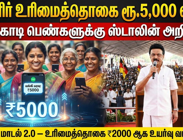 “மகளிர் உரிமைத்தொகை ரூ.5,000 வரவு: 1.31 கோடி பெண்களுக்கு முதல்வர் மு.க.ஸ்டாலின் அறிவிப்பு