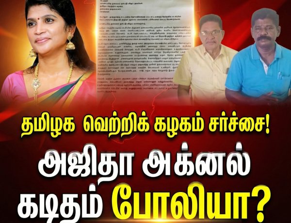 அஜிதா ஆக்னல் வேட்பாளர் சர்ச்சை: பரதர் சங்கம் கடும் மறுப்பு – அரசியல் சூடு!