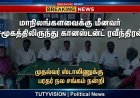 மீனவர் சமூகத்தைச் சேர்ந்த கான்ஸ்டன்ட் ரவீந்திரன் மாநிலங்களவை உறுப்பினராக அறிவிப்பு: முதலமைச்சர் ஸ்டாலினுக்கு பரதர் நல சங்கம் நன்றி