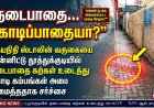 “சட்டம் எல்லோருக்கும் ஒன்றா?” – கொடி கம்பங்களுக்கு நடைபாதை உடைத்த சம்பவம் - உதயநிதி வருகை அலங்காரத்தில் புதிய சர்ச்சை