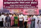 பொதுச் சொத்துகளை பாதுகாப்போம் – தூத்துக்குடியில் பிங்க் பார்க் திறந்து வைத்த மேயர் ஜெகன் பெரியசாமி