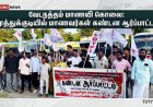 வேடநத்தம்  மாணவி கொலை: குற்றவாளிகளை உடனடியாக கைது செய்ய கோரி தூத்துக்குடியில் மாணவர், வாலிபர், மாதர் சங்கங்கள் கண்டன ஆர்ப்பாட்டம்