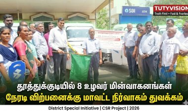 தூத்துக்குடியில் 8 நடமாடும் உழவர் சந்தை மின்வாகனங்கள் துவக்கம் – விவசாயிகளுக்கு நேரடி விற்பனை வாய்ப்பு