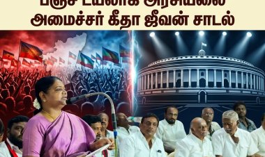 தமிழ்நாடு – டெல்லி அரசியல் மோதல்! பஞ்ச் டயலாக் அரசியலை அமைச்சர் கீதா ஜீவன் சாடல்
