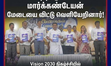 Vision 2030 விழாவில் பரபரப்பு –  நிகழ்ச்சி நடந்து கொண்டிருக்கும்போதே வெளியேறிய விளாத்திகுளம் MLA