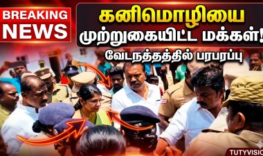 வேடநத்தம் மாணவி கொலை: கனிமொழி எம்பியை தடுத்து நிறுத்திய கிராம மக்கள்