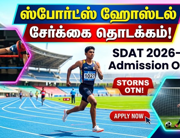 விளையாட்டு மாணவர்களுக்கு சூப்பர் வாய்ப்பு! SDAT ஸ்போர்ட்ஸ் ஹோஸ்டல் சேர்க்கை 2026–27 தொடக்கம்