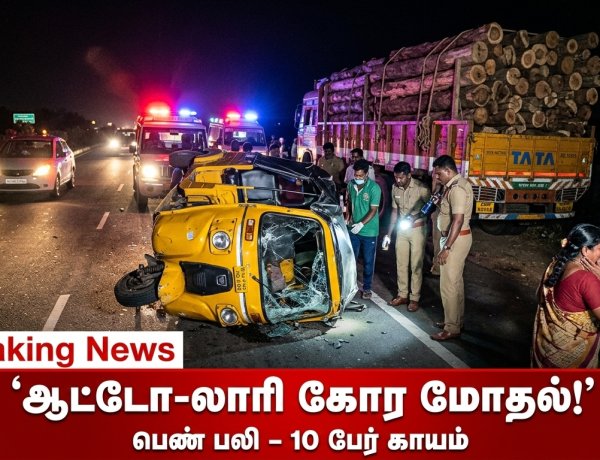 முத்துநகர் கடற்கரை டிரிப் முடிந்து வந்த குடும்பம்… வழியிலே விபத்து – ஒரு உயிர் பலி!
