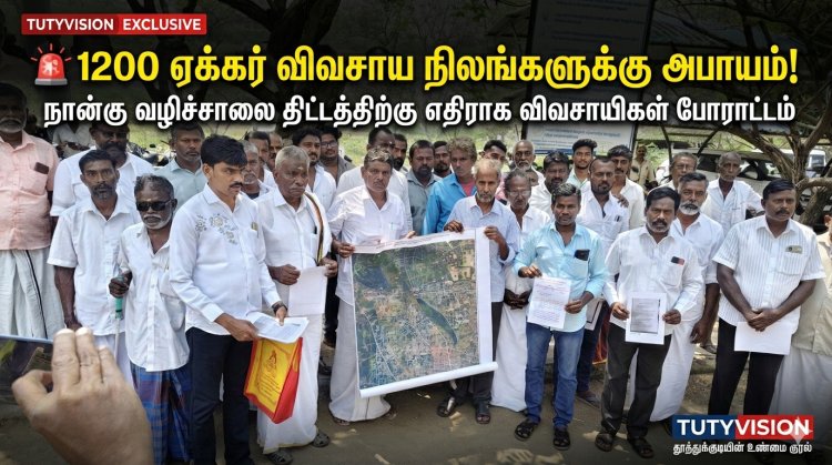 1200 ஏக்கர் விவசாய நிலங்கள் பாதிப்பு அபாயம் மாற்றுப் பாதை கோரி விவசாயிகள் மனு – நடவடிக்கை இல்லையெனில் தேர்தல் புறக்கணிப்பு எச்சரிக்கை