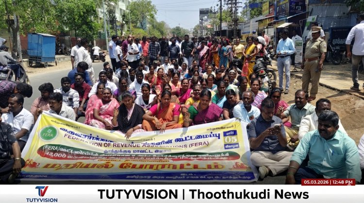 கருணை நியமனம் குறைப்பு உள்ளிட்ட 9 கோரிக்கைகள்: தூத்துக்குடியில் வருவாய்துறை ஊழியர்கள் மறியல் போராட்டம்