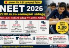 நாளை NEET தேர்வு: 22.80 லட்சம் மாணவர்கள் பங்கேற்பு – நேரம், ஆடை கட்டுப்பாடு குறித்து NTA முக்கிய அறிவிப்பு