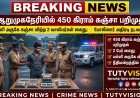ஆறுமுகநேரி பள்ளி அருகே 450 கிராம் கஞ்சாவுடன் 2 வாலிபர்கள் கைது; போலீஸார் அதிரடி நடவடிக்கை