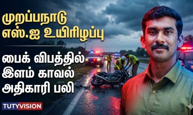 தூத்துக்குடி எஸ்.ஐ வேல்பாண்டி பைக் விபத்தில் உயிரிழப்பு.. நெல்லையில் சோக சம்பவம்!