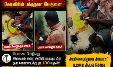 மொட்டை முதல் தண்ணீர் பாட்டில் வரை கூடுதல் கட்டணம்?   இருக்கன்குடி கோவிலில் அமைச்சர் அதிரடி ஆய்வு நடத்த கோரிக்கை!