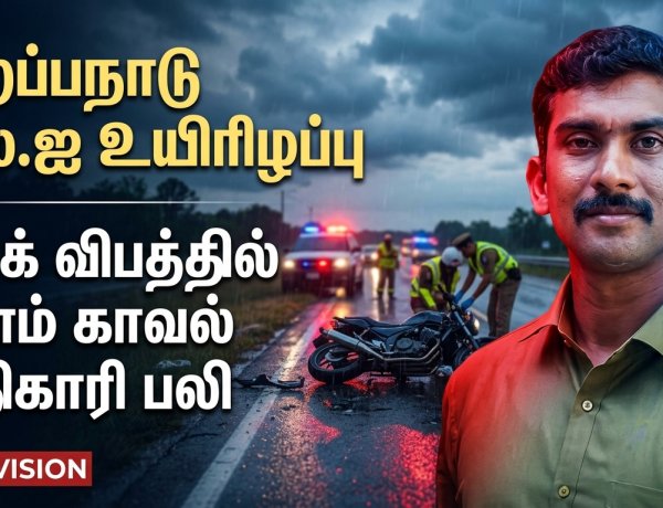 தூத்துக்குடி எஸ்.ஐ வேல்பாண்டி பைக் விபத்தில் உயிரிழப்பு.. நெல்லையில் சோக சம்பவம்!